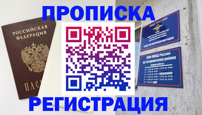 временная регистрация гарантия в Корсакове
