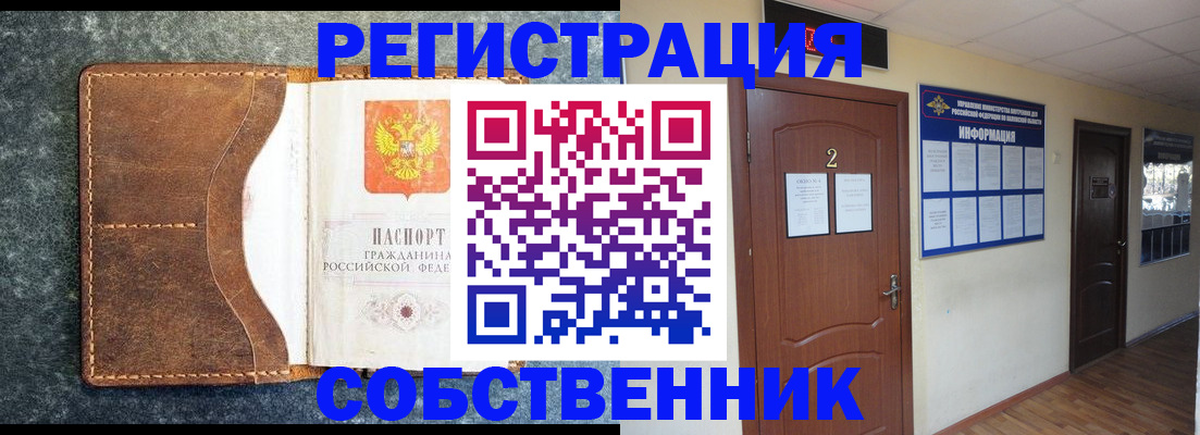 прописка законно в Корсакове