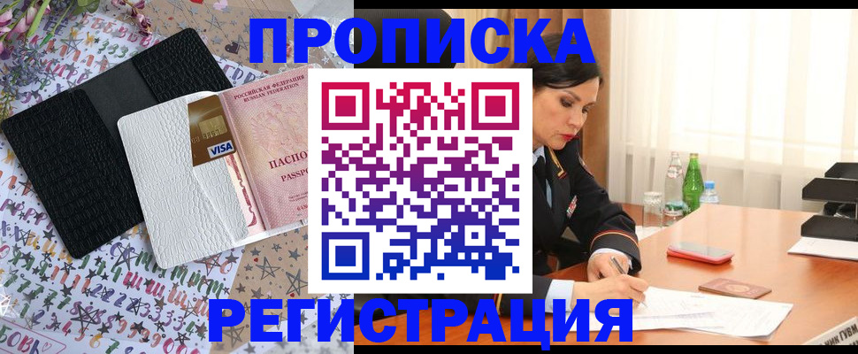 прописка для работы в Корсакове